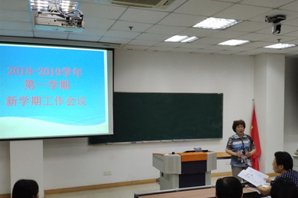 2018-2019学年第一学期——新学期工作会议”3_.jpg